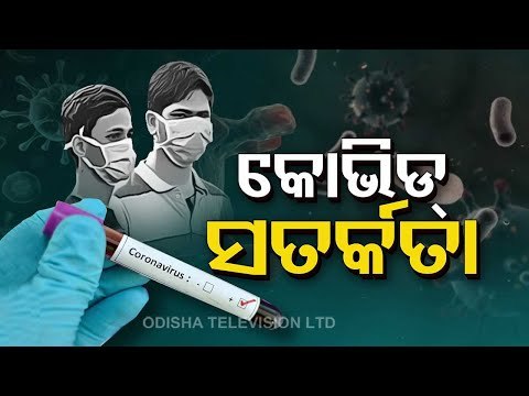Odisha Issues Fresh Guidelines Amid Covid Surge & New Strain
