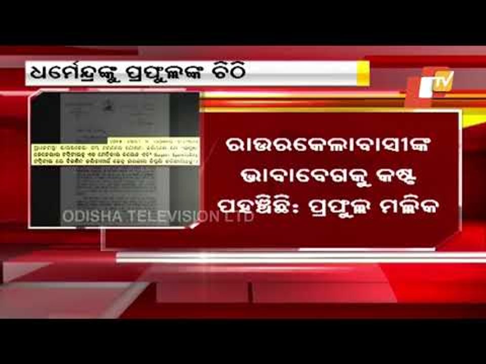 Odisha Steel Min Writes To Union Min Dharmendra Pradhan On Medical College In Rourkela