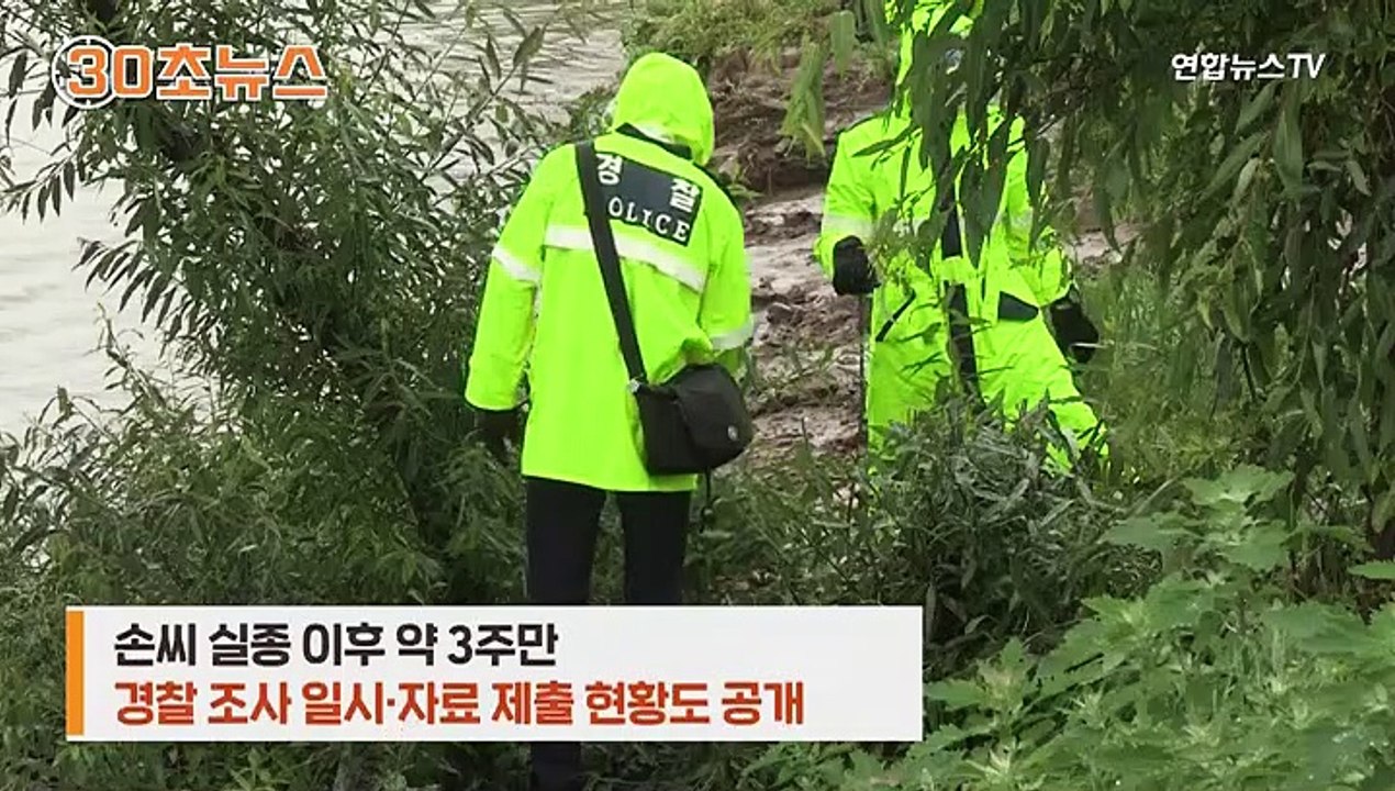 [30초뉴스] "만취로 기억이 별로"…故손정민 친구 첫 입장