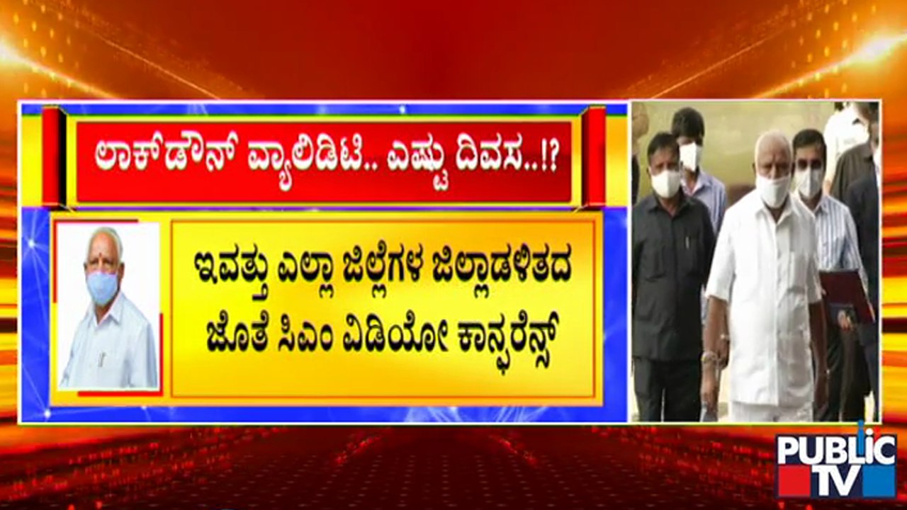 CM Yediyurappa Holds Meeting With All District's Deputy Commissioners