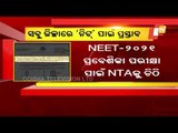 NEET UG Exam 2021 | Set Up Exam Centres In Each District, Odisha Writes To NTA