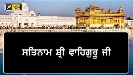ਅੱਜ ਦਾ ਹੁਕਮਨਾਮਾ Daily LIVE Hukamnama from Golden Temple, Amritsar | 17 May 2020