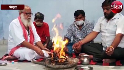 कोरोना को भगाने के लिए किया यज्ञ