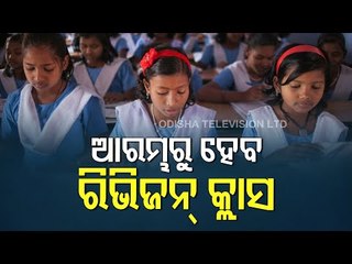 Standard I-VIII Students To Have Revision Classes In Odisha