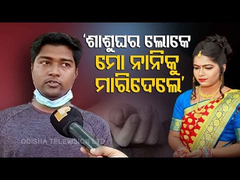 Pregnant Woman Death In Balianta | Family Alleges Domestic Violence