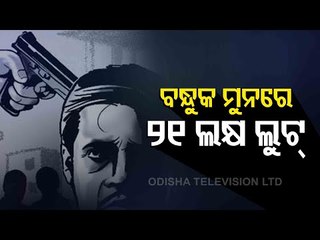 Rs 21 Lakh Looted From Bank Employee In Sonepur