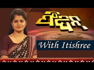 Feedin 17 March 2021 | News in Sambalpuri | ଫିଦିନ୍ | ସମ୍ବଲପୁରୀ ଖବର | OTV