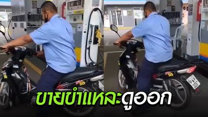 อย่างฮา ! หนุ่มขายขำเทสต์ จยย. บิดยังไงไม่รู้ แต่ที่รู้ ๆ ตอนจบดังไปทั่วโลก