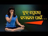 Roga Payin Yoga | Pranayams For Blood Pressure - OTV Special Programme Roga Pain Yoga