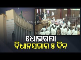 Odisha Assembly Impasse Continues