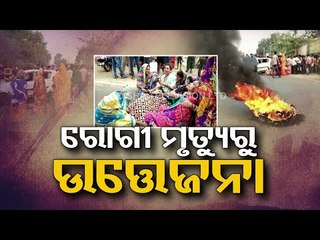 Tension Over Patient's Death In Cuttack