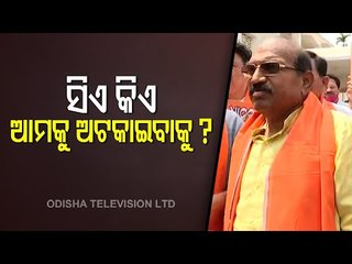 BJP March In Search Of CM Naveen | Jaynarayan Mishra Vs Pranab Prakash Das