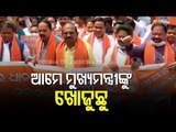 Where Is Naveen Babu | BJP Launches March Holding Placards To Search For Odisha CM