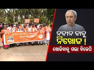 BJP Launches March In Search Of CM Naveen Patnaik