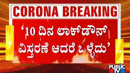 Murugesh Nirani Says Extending Lockdown For 10 Days Is Good At This Situation