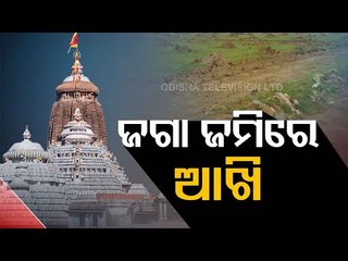 Dispute Over Proposed Sale Of Srimandir Land - OTV Report