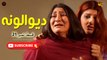 Dewaloona | Episode 21 | Pashto Drama | Spice Media - Lifestyle