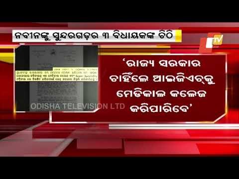3 BJP MLAs Write To CM Naveen Regarding Medical College In Sundergarh