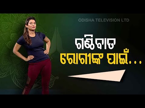 Roga Payin Yoga | Yoga For Rheumatoid Arthritis - OTV Special Programme Roga Pain Yoga