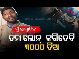 Télécharger la video: Fake Journalist Arrested In Bhubaneswar