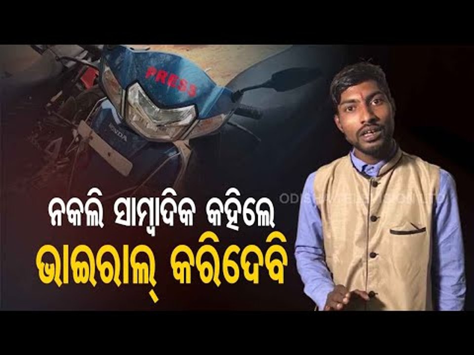 Youth Held For Posing As Journalist & Duping Woman In Bhubaneswar