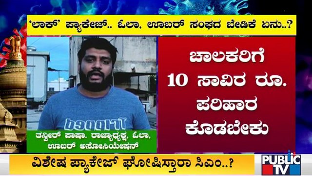 Auto Assoication, Taxi Drivers Association Demand Government To Announce Special Package | Lockdown