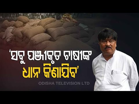 Odisha Assembly | Paddy Procurement From Registered Farmers By March 31, Says Minister