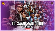 To Saan Wari Dihn | Aakhri Urs | Sindhi Song | Sindhi Gaana
