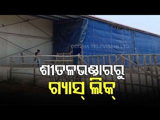 Locals Of Kisan Nagar In Salipur Worried About Gas Leakage From Cold Storage