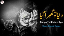 Poetry Dunya To Ghabra Gya By Saeed Aslam | Punjabi Poetry WhatsApp Poetry status | Poetry TikTok