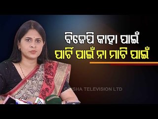 BJD's Shreemayi Mishra On Centre's PMAY Grant To Odisha