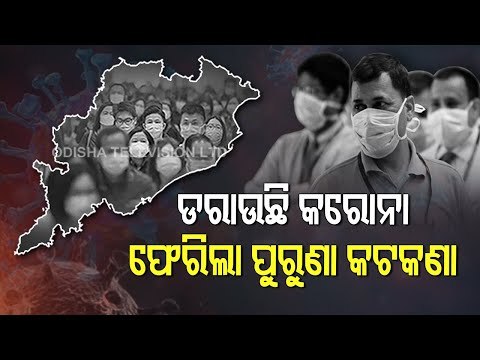 Odisha Govt Clamps Old Covid Restrictions As Cases Surge Again