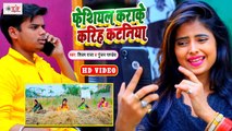Chaita 2021 - फेसियल कराके करिहs कटनियाँ - Video Song - Shivam Raja & Gunjan Pandey - Bhojpuri Video