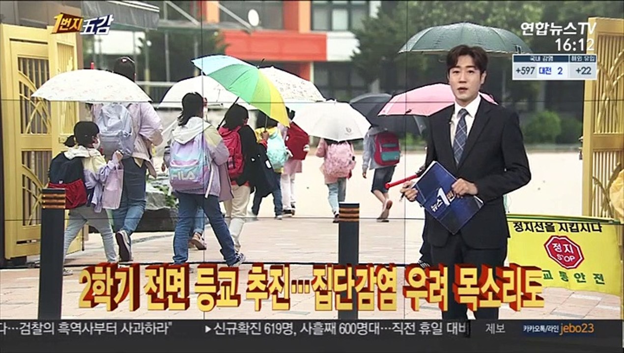 [1번지五감] 2학기 전면 등교 추진…집단감염 우려 목소리도 外
