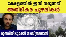 experts says more cyclone will form in Arabian sea  | Oneindia Malayalam