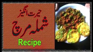 Egg Shimla Mirch Recipe