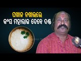 Bargarh Dhanu Yatra Kansa's Dialogue On Pakhala Diwas