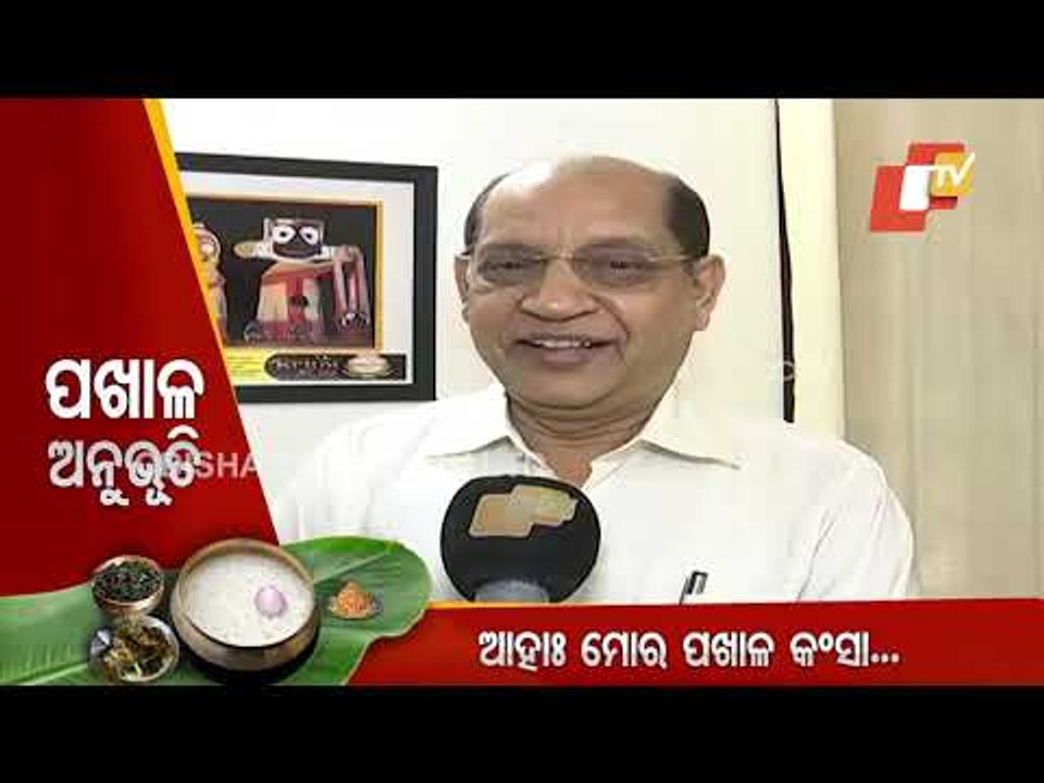 BJD Leader Prasanna Acharya On Pakhala Diwas
