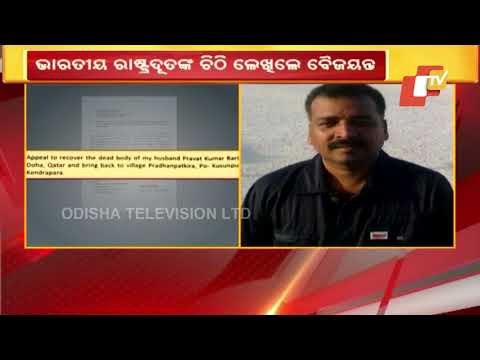 Jay Panda Lends Helping Hand To Bring Back Body Of Odia Youth From Qatar