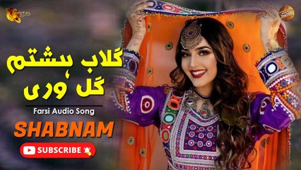 Gulab Hastam Gul Wari - Shabnam - Farsi Audio Song - Tang Takoor
