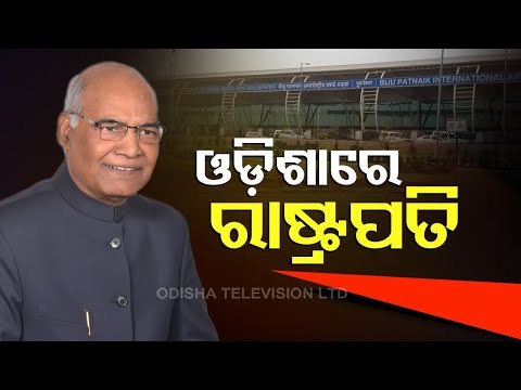 BREAKING - President Kovind Reaches Odisha