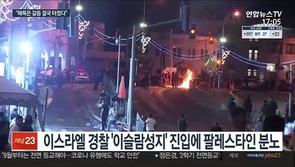 이슬람사원 강경진압이 '불씨'…"해묵은 갈등 결국 폭발"