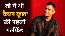 MS Dhoni reveals his first crush and then says 'Do not tell Wife Sakshi Dhoni' | वनइंडिया हिन्दी