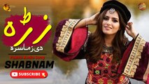 Zra Di Zama Sara - Shabnam - Pashto Audio Song - Tang Takoor