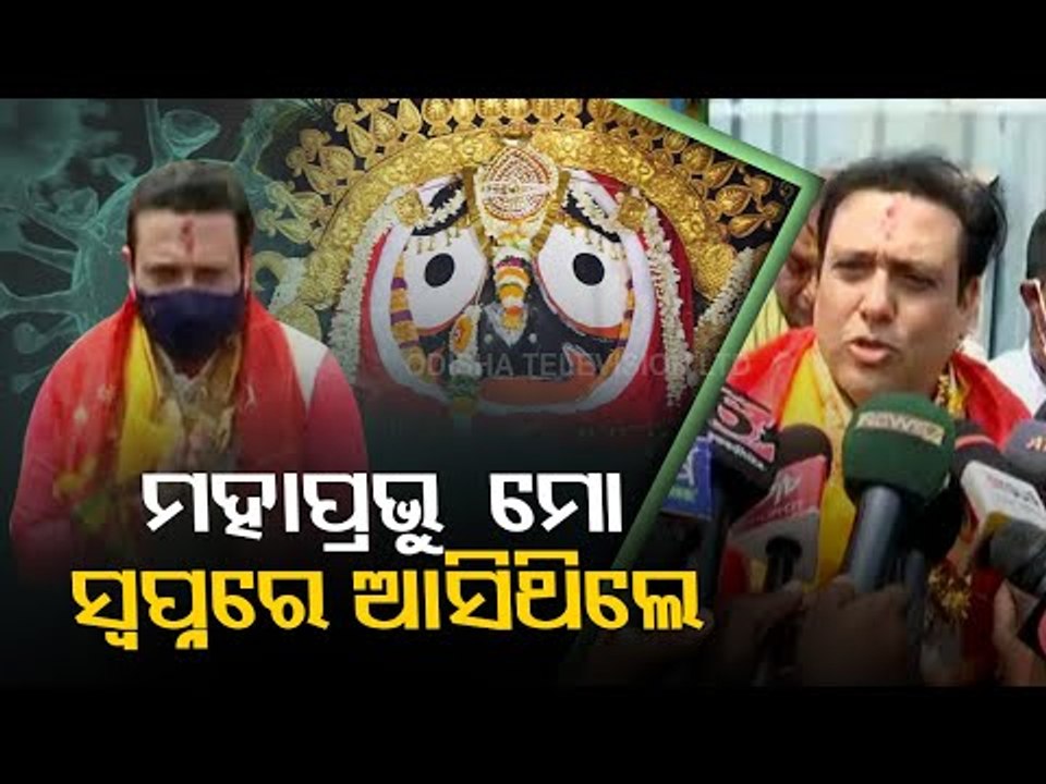 Bollywood Actor Govinda Visit Puri Srimandir | Reaction
