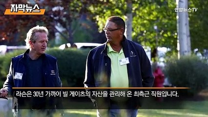 [자막뉴스] "빌 게이츠, 직원과 불륜…측근 성폭력 두고 부부갈등도"