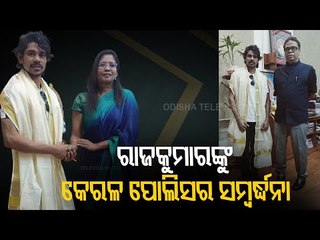 Kerala DGP Felicitates Odia Waiter Turned Actor Rajkumar