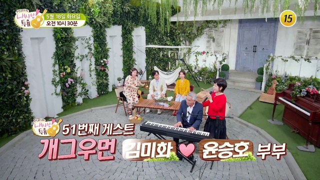 험난했던 과정 속 찾아온 시련은?_내 사랑 투유 51회 예고 TV CHOSUN 210518 방송