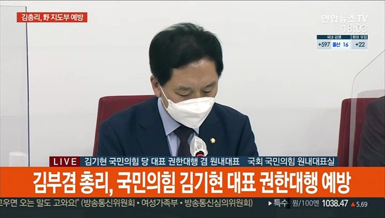 [현장연결] 김총리, 국민의힘 예방…"코로나19 극복에는 여야 따로 없어"