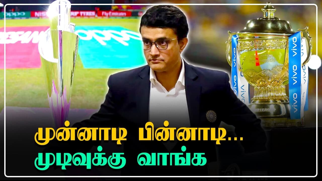 IPL 2021: T20 World Cupக்கு முன்னாடியா? பின்னாடியா? | OneIndia Tamil